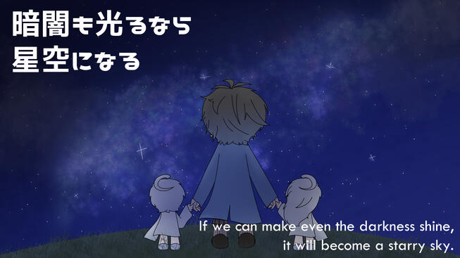 光るなら (Ike 500K - Quilldrencord)